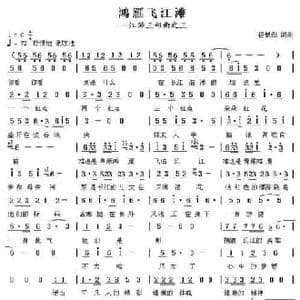 鸿雁飞江滩_民歌简谱_词曲:杨新华 杨新华