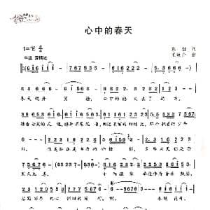 心中的春天_歌曲简谱_词曲:寒烟 王焕升
