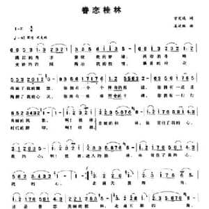 眷恋桂林_民歌简谱_词曲:曾宪瑞 姜延辉