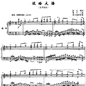 说给大海_美声唱法乐谱_词曲:赵大鸣 张千一曲 姜万通配伴奏