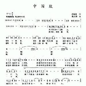 中国鼓_民歌简谱_词曲:崔增录 张志耕