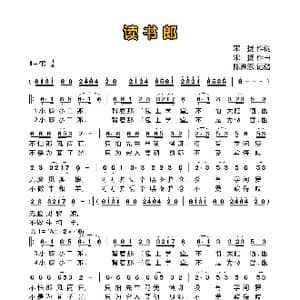读书郎_歌曲简谱_词曲:宋扬 宋扬