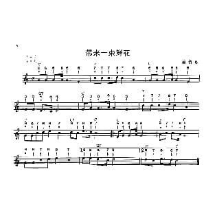 口琴谱 | 带来一束鲜花 布鲁斯