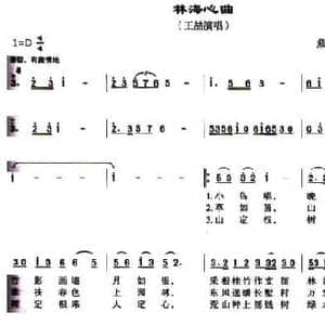 林海心曲_民歌简谱_词曲:熊毅 李飞亮 万俊峰