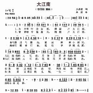 大江南_歌曲简谱_词曲:王德清 李清