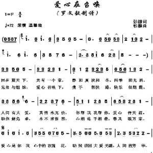 爱心在召唤_歌谱投稿_词曲:彭灏 彭灏
