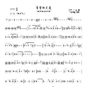 弯弯的月亮_歌谱投稿_词曲: 李海鹰