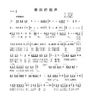 美丽的相逢_歌谱投稿_词曲:岩樱 李晶华