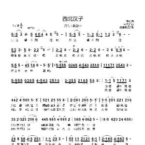 西北汉子_歌谱投稿_词曲:程焱 朱嘉禾