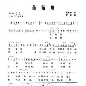 苗姑娘_民歌简谱_词曲:曹雅璐 曾薇