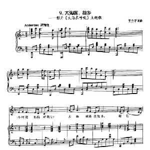 丁小琴编 9大海啊,故乡_美声唱法乐谱_词曲:王立平 王立平