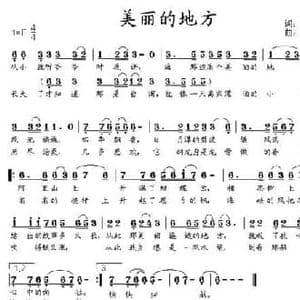 美丽的地方_民歌简谱_词曲:倪永东 马小贵