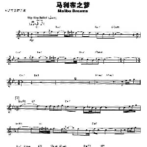 萨克斯谱 | 马利布之梦