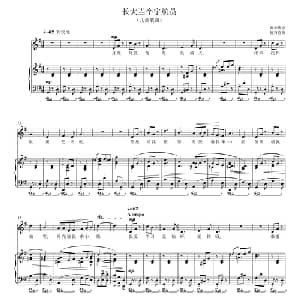 长大当个宇航员_儿歌乐谱_词曲:陈小旋 施万春