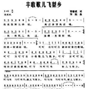 丰收歌儿飞梨乡_民歌简谱_词曲:常春城 李旭