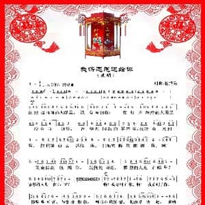 我将感恩送给你_歌曲简谱_词曲:任秉海 任秉海