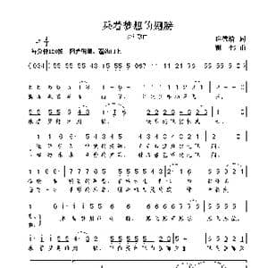 乘着梦想的翅膀_歌曲简谱_词曲:许德清 谢伟