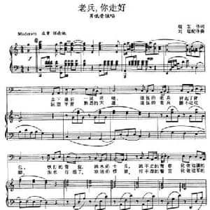 老兵,你走好_民歌简谱_词曲:胡宏伟 张玉晶曲 刘聪配伴奏