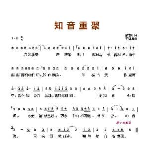 ​知音重聚_歌曲简谱_词曲:邵杰明 李海鹰