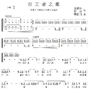 打工者之歌_通俗唱法乐谱