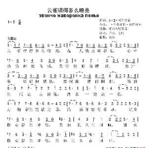 云雀唱的多么嘹亮_歌谱投稿