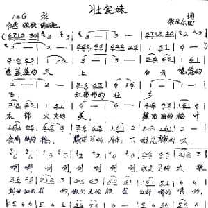 壮家妹_歌谱投稿_词曲:农生乐 农生乐