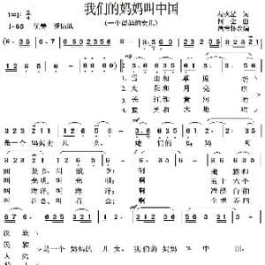 我们的妈妈叫中国_歌曲简谱_词曲:杨火星 阿金