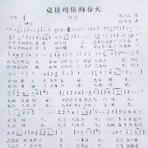 克拉玛依的春天_歌曲简谱_词曲:杨玉鹏 刘祚志