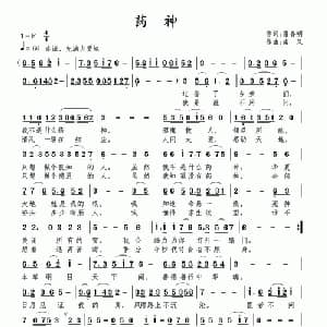 药神_通俗唱法乐谱_词曲:雷喜明 南风
