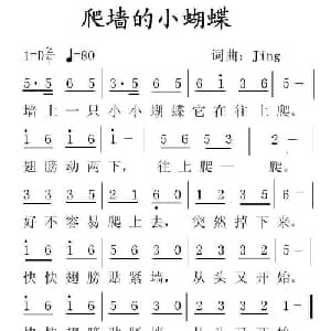 爬墙的小蝴蝶_儿歌乐谱_词曲:Jing Jing