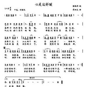心是这样暖_民歌简谱_词曲:张枚同 党继志
