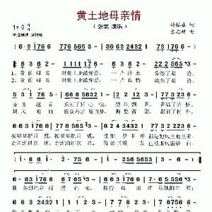 黄土地母亲情_歌曲简谱_词曲:孙振春 张志耕