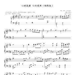 心的旋律 钢琴谱 日 滨口史郎