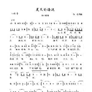 夏天的海边_歌谱投稿_词曲:佚名 佚名
