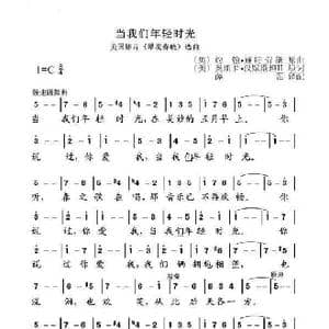 美 奥 当我们年轻时光_歌谱投稿