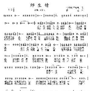 师生情_歌曲简谱_词曲:张艳惠 浪花