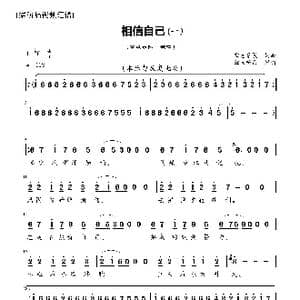 相信自己_歌谱投稿_词曲:零点乐队 零点乐队