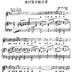 淮河两岸鲜花开_合唱歌谱_词曲:何彬 石梅 向异 向异