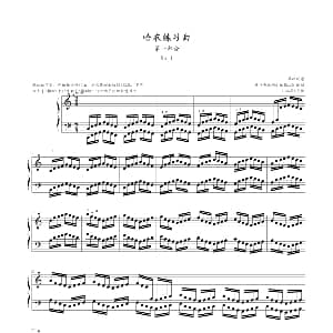 哈农指法练习 钢琴谱 李拓制谱