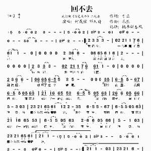 回不去_歌谱投稿_词曲:于正 毛慧