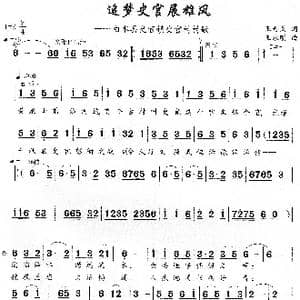 追梦史官展雄风_歌曲简谱_词曲:王奇戈 王永明