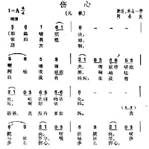 伤心_儿歌乐谱