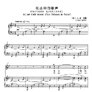 花丛中的歌声 法国 _外国歌谱_词曲: 法 G.比才
