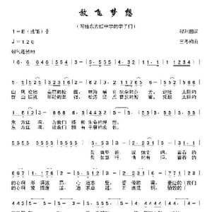 放飞梦想_歌曲简谱_词曲:程利田 王冬梅