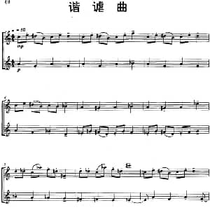 长笛曲谱 | 谐谑曲 Scherzo Grave 二重奏