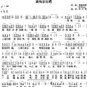 黄梅京戏唱_民歌简谱_词曲:音乐走廊 音乐走廊