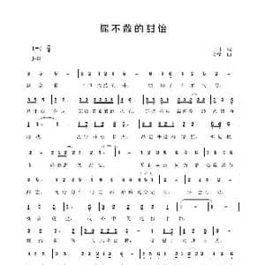 摇不散的甜饴_歌曲简谱_词曲:高一川 程福文