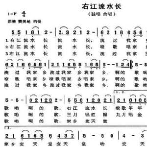 右江流水长_民歌简谱_词曲:梁邵武 莫军生