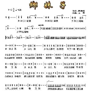 乡妹子_通俗唱法乐谱_词曲:陈秉权 王军