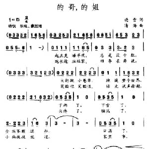 的哥,的姐_通俗唱法乐谱_词曲:晓雪 清海